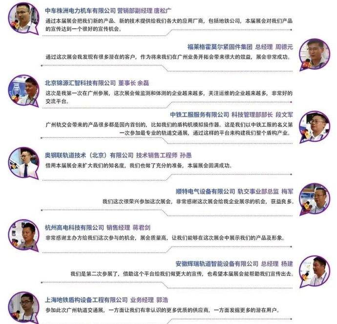 广州国际轨道交通展