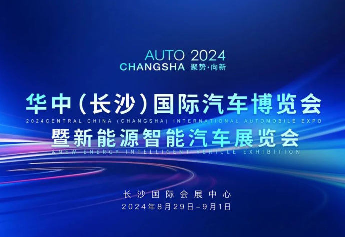华中国际汽车博览会