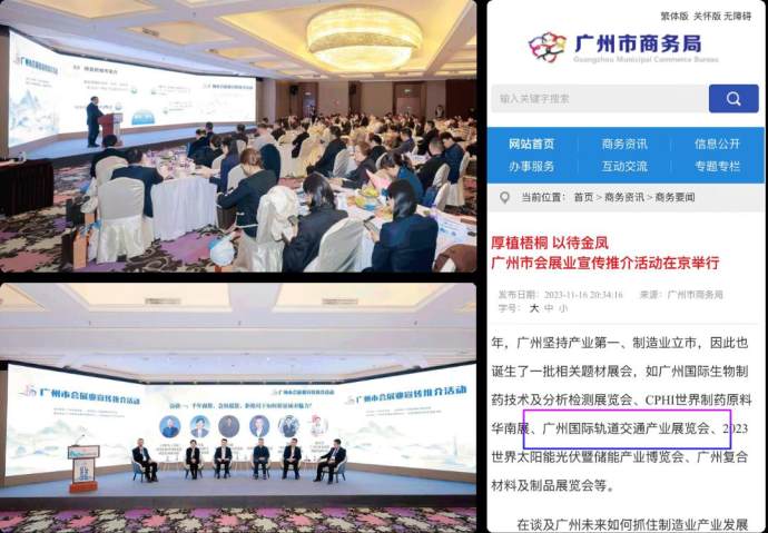 广州国际轨道交通展