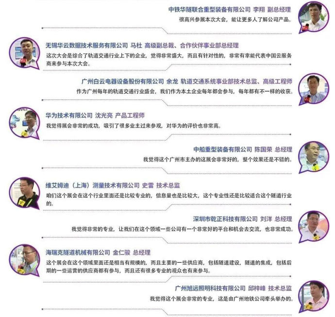 广州国际轨道交通展