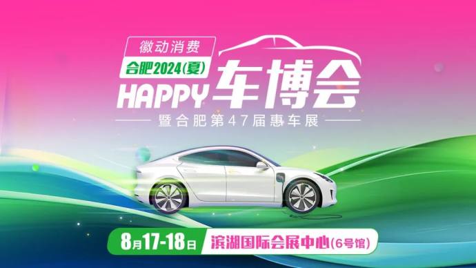 合肥夏季车博会