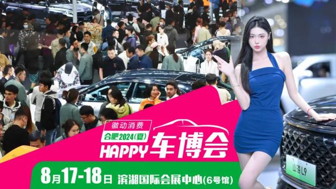 合肥夏季车博会