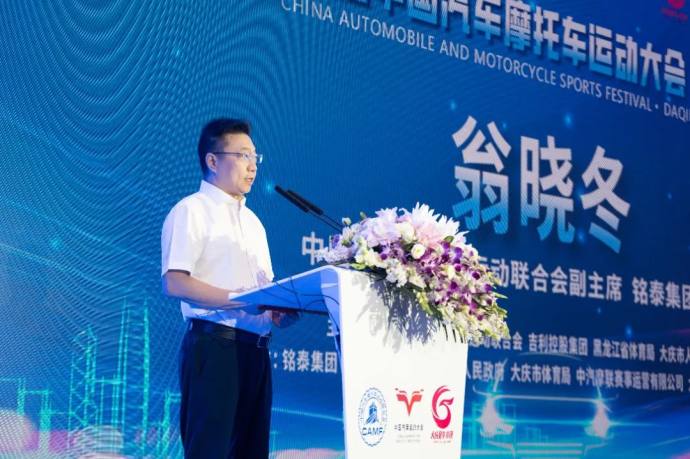 汽车摩托车运动大会