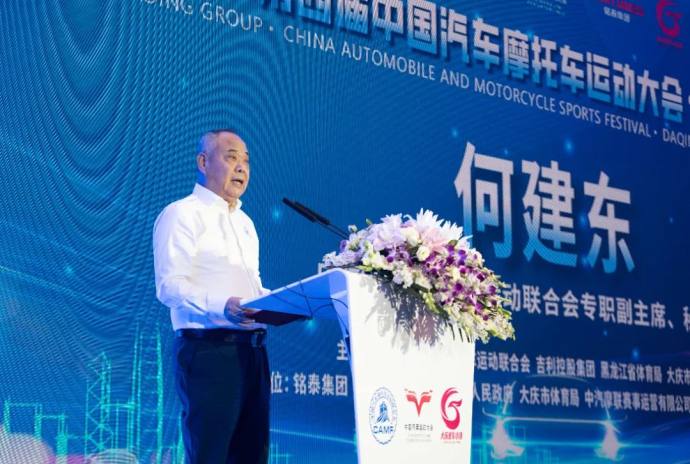 汽车摩托车运动大会