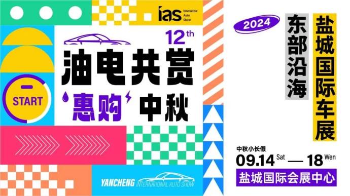 盐城国际车展