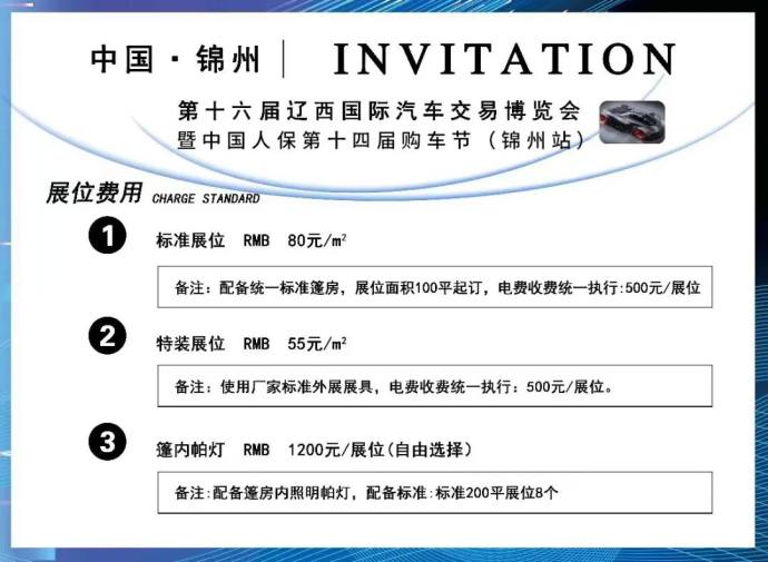 辽西国际车博会