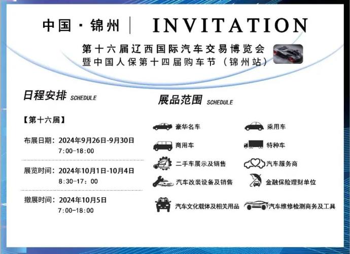 辽西国际车博会