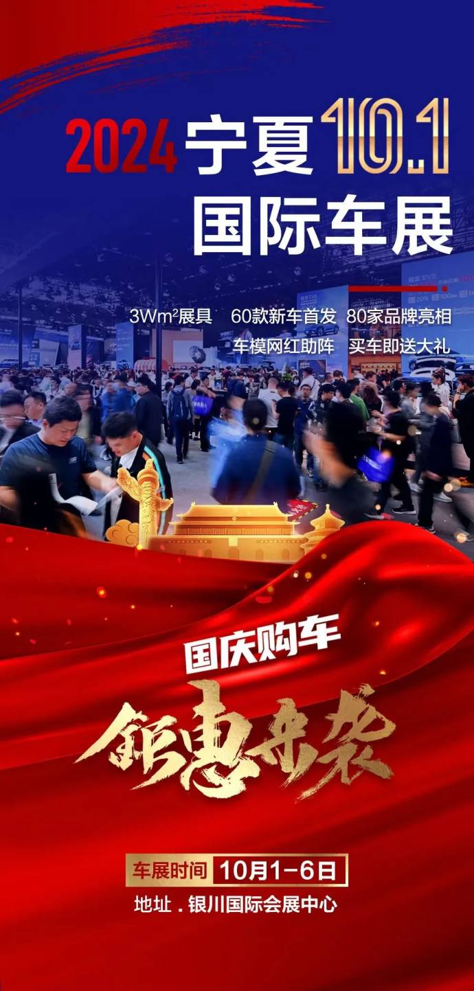 宁夏十一国际车展