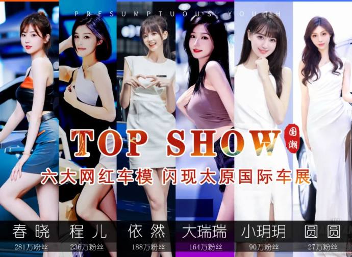 太原国际汽车展