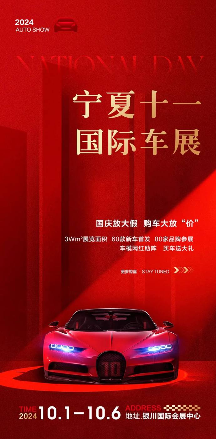 宁夏十一国际车展