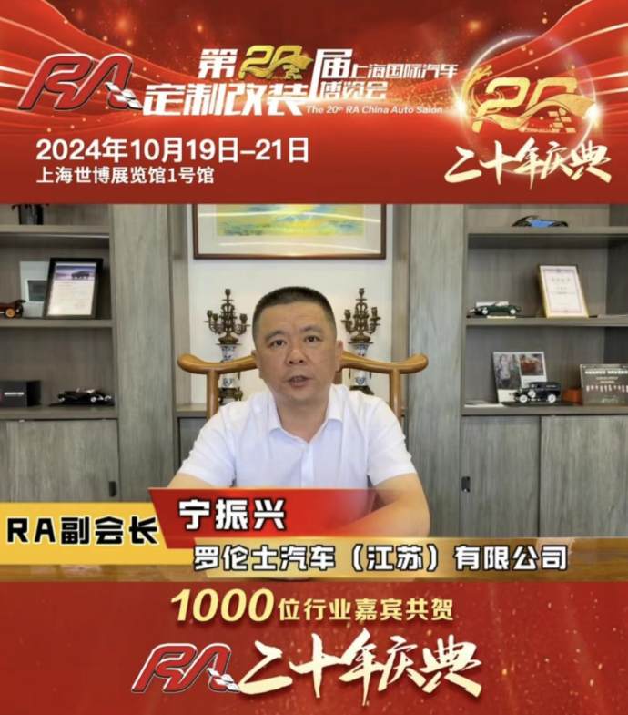 RA定制改装车展