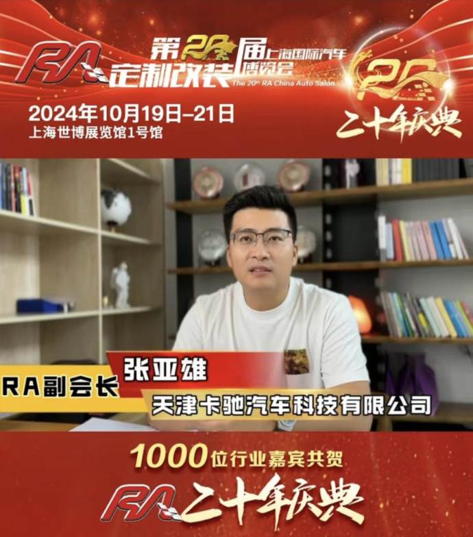 RA定制改装车展