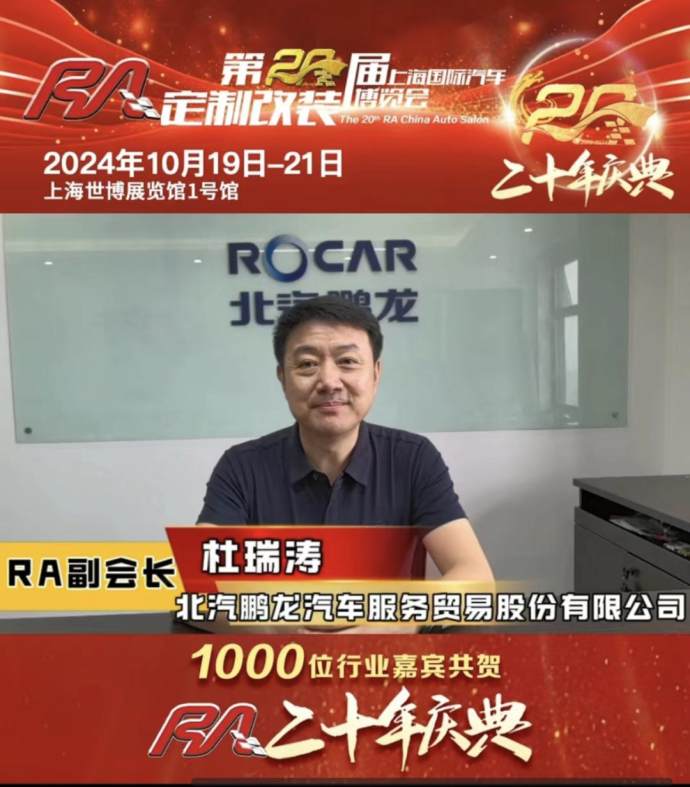RA定制改装车展