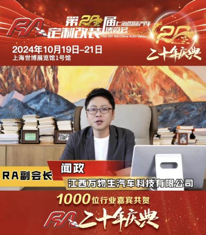 RA定制改装车展