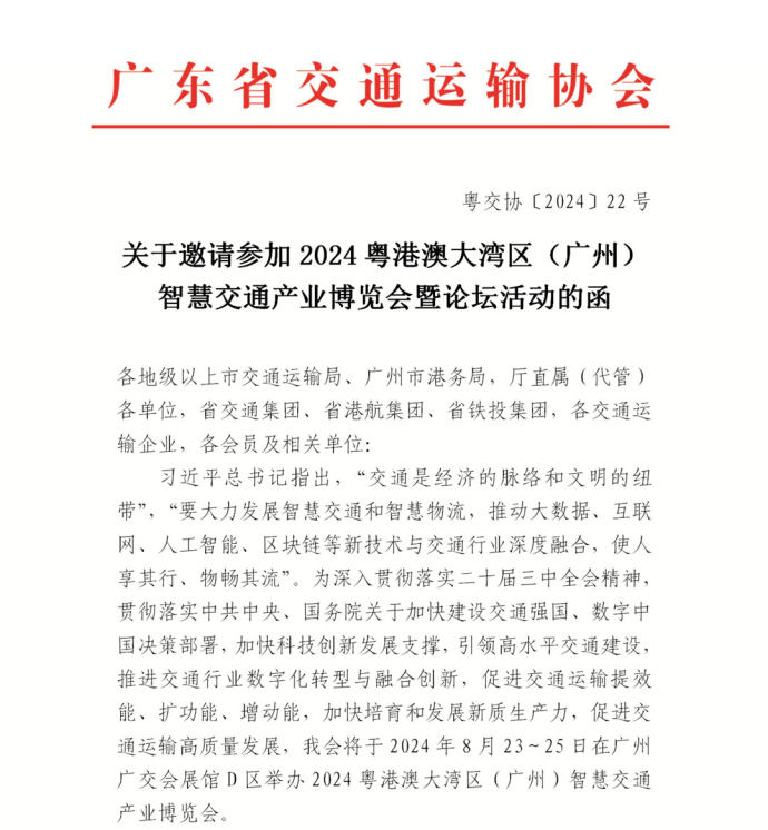 大湾区广州智慧交通产业博览会