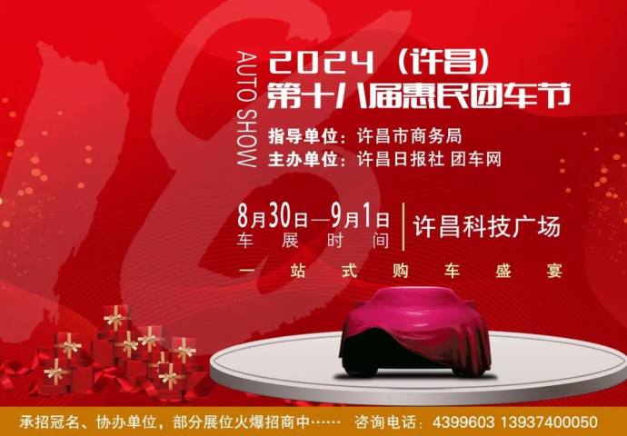 许昌惠民车展