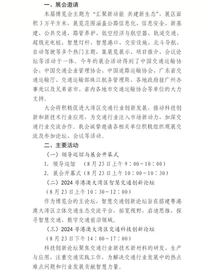 大湾区广州智慧交通产业博览会