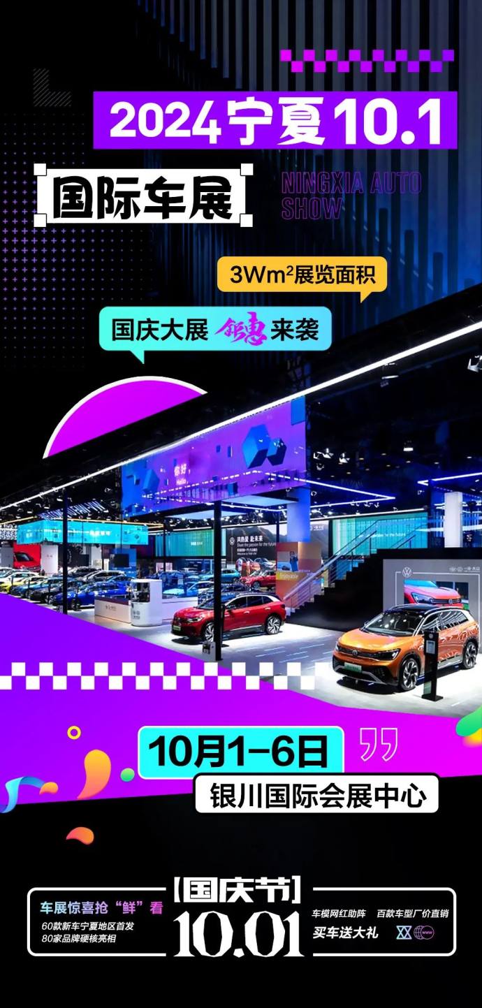 宁夏十一国际车展