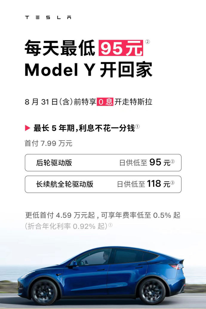 特斯拉五年免息