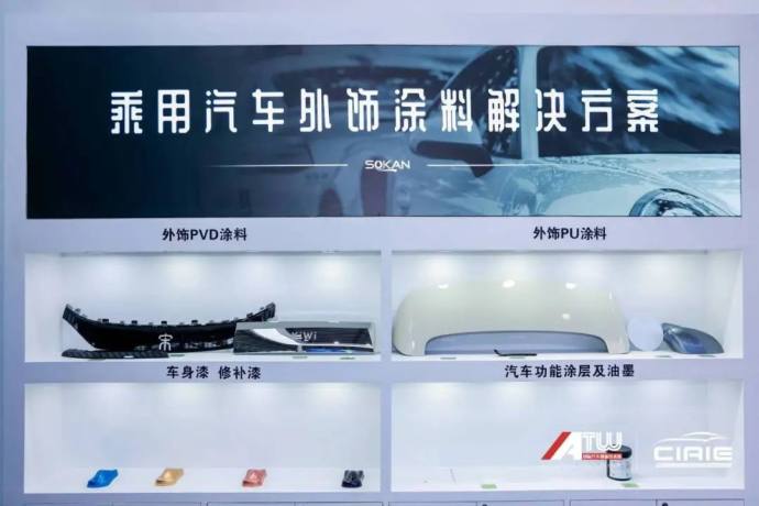 上海国际汽车内饰与外饰展