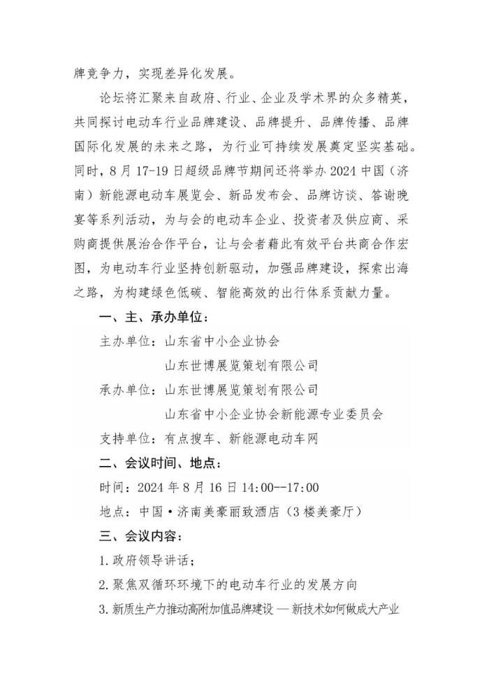 电动车超级品牌高峰论坛