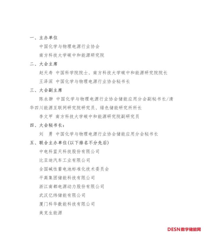 碳中和能源高峰论坛