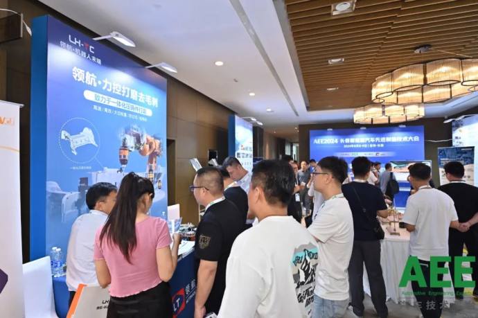 长春新能源汽车先进制造技术大会