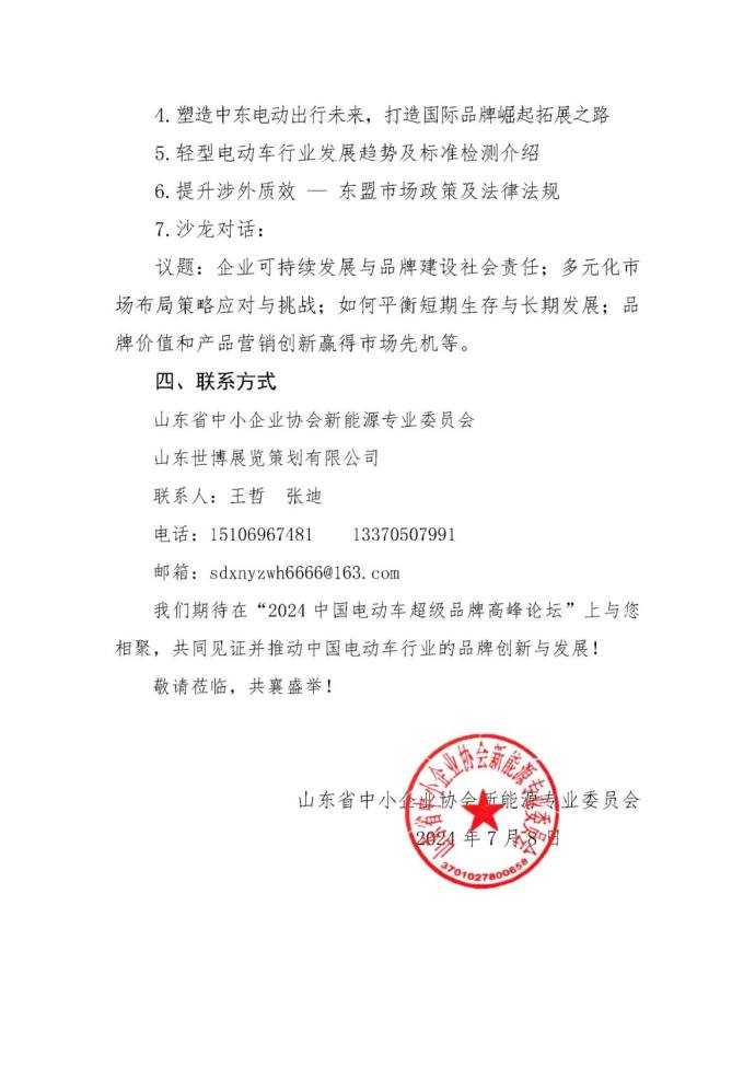 电动车超级品牌高峰论坛