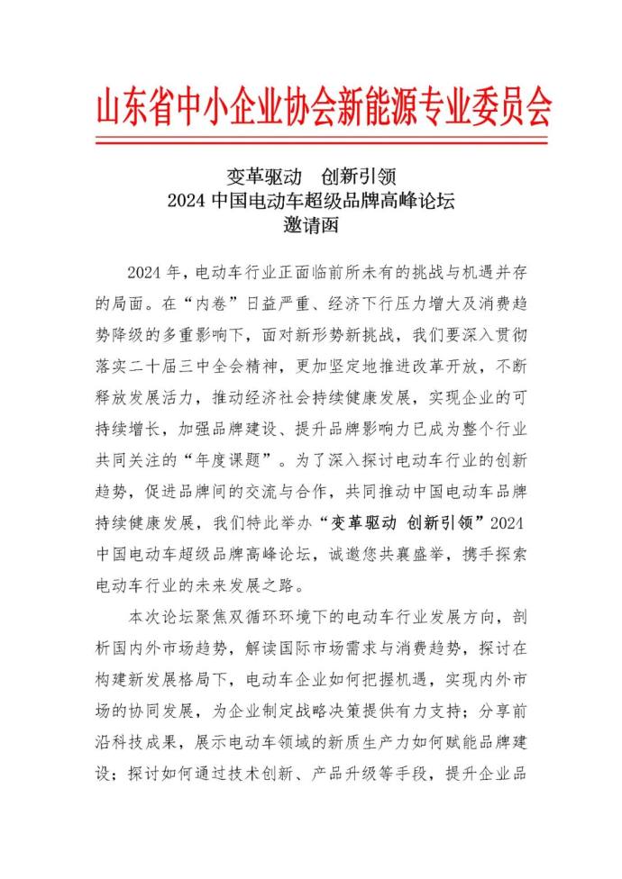 电动车超级品牌高峰论坛