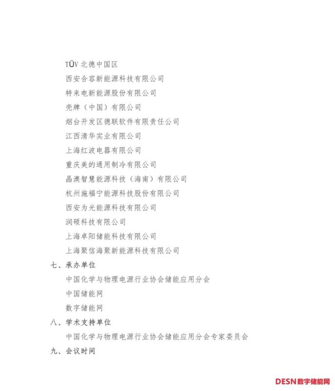 碳中和能源高峰论坛