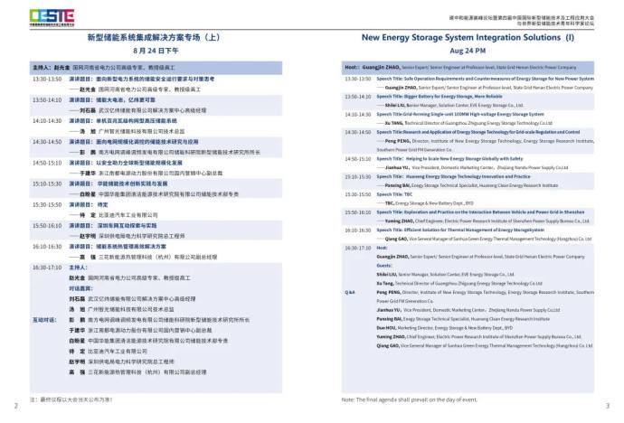 碳中和能源高峰论坛