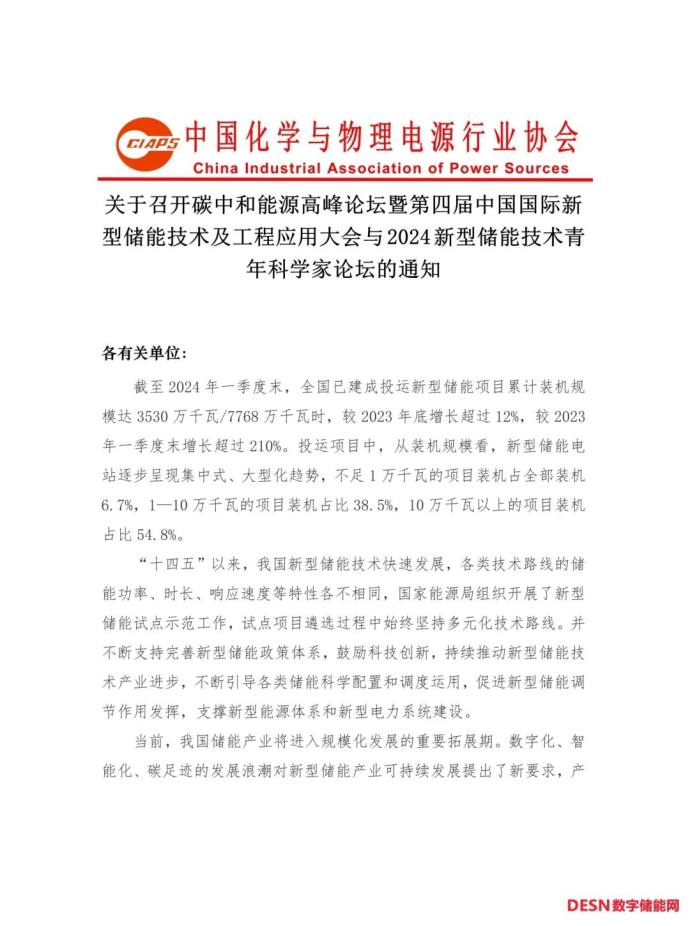 碳中和能源高峰论坛