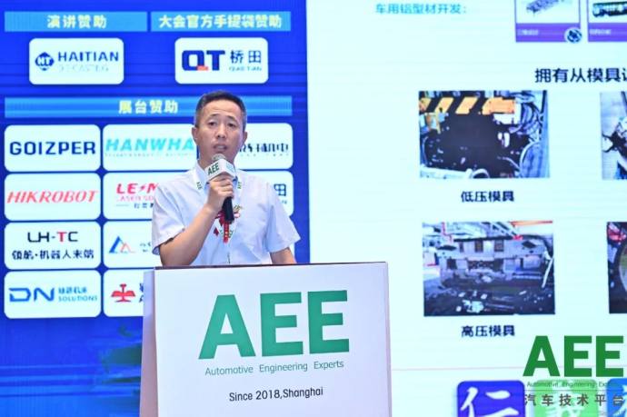 长春新能源汽车先进制造技术大会