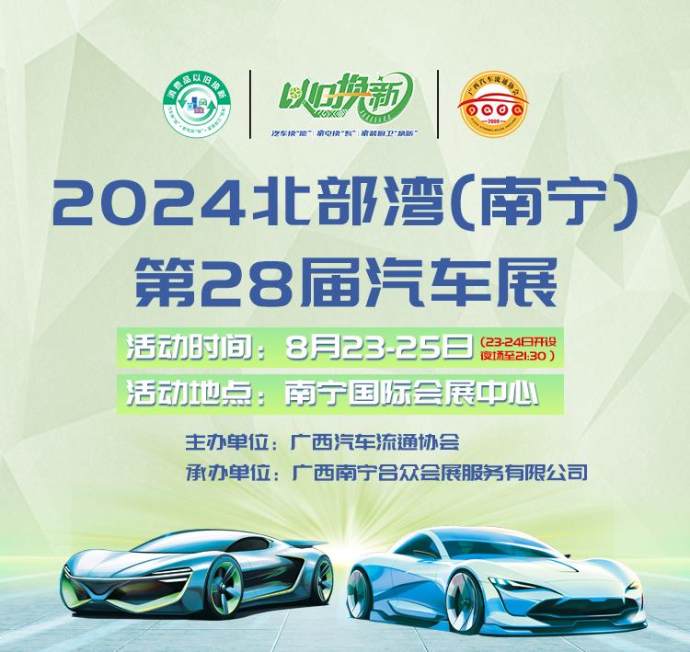 北部湾南宁车展