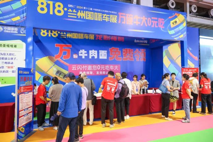 818兰州国际车展
