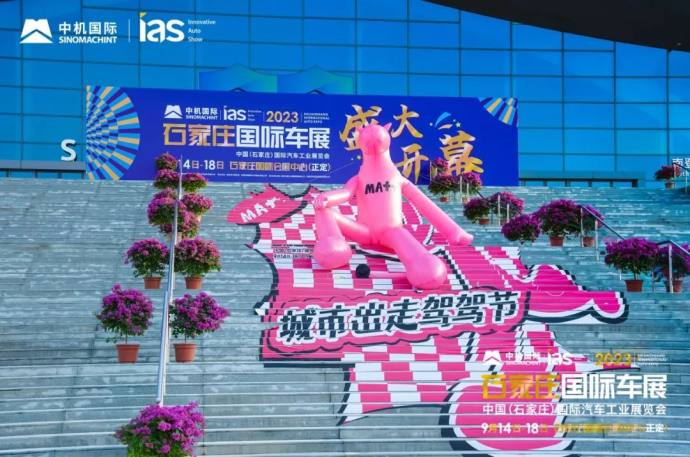 石家庄国际车展