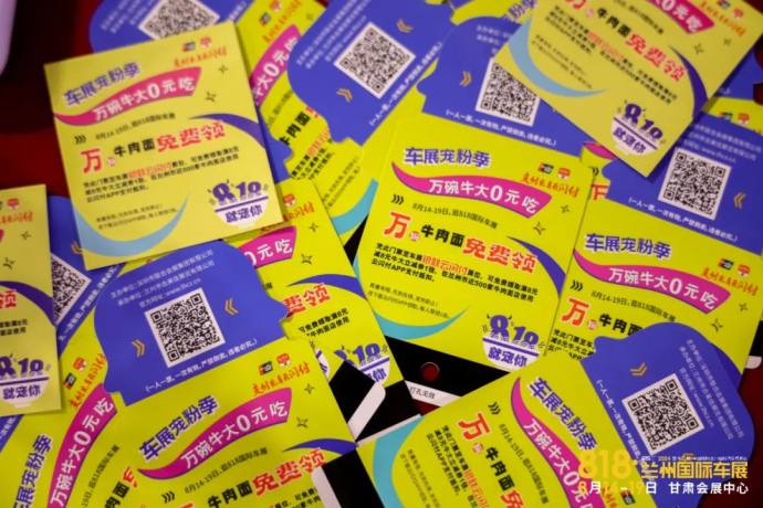818兰州国际车展
