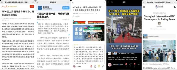 上海国际房车展