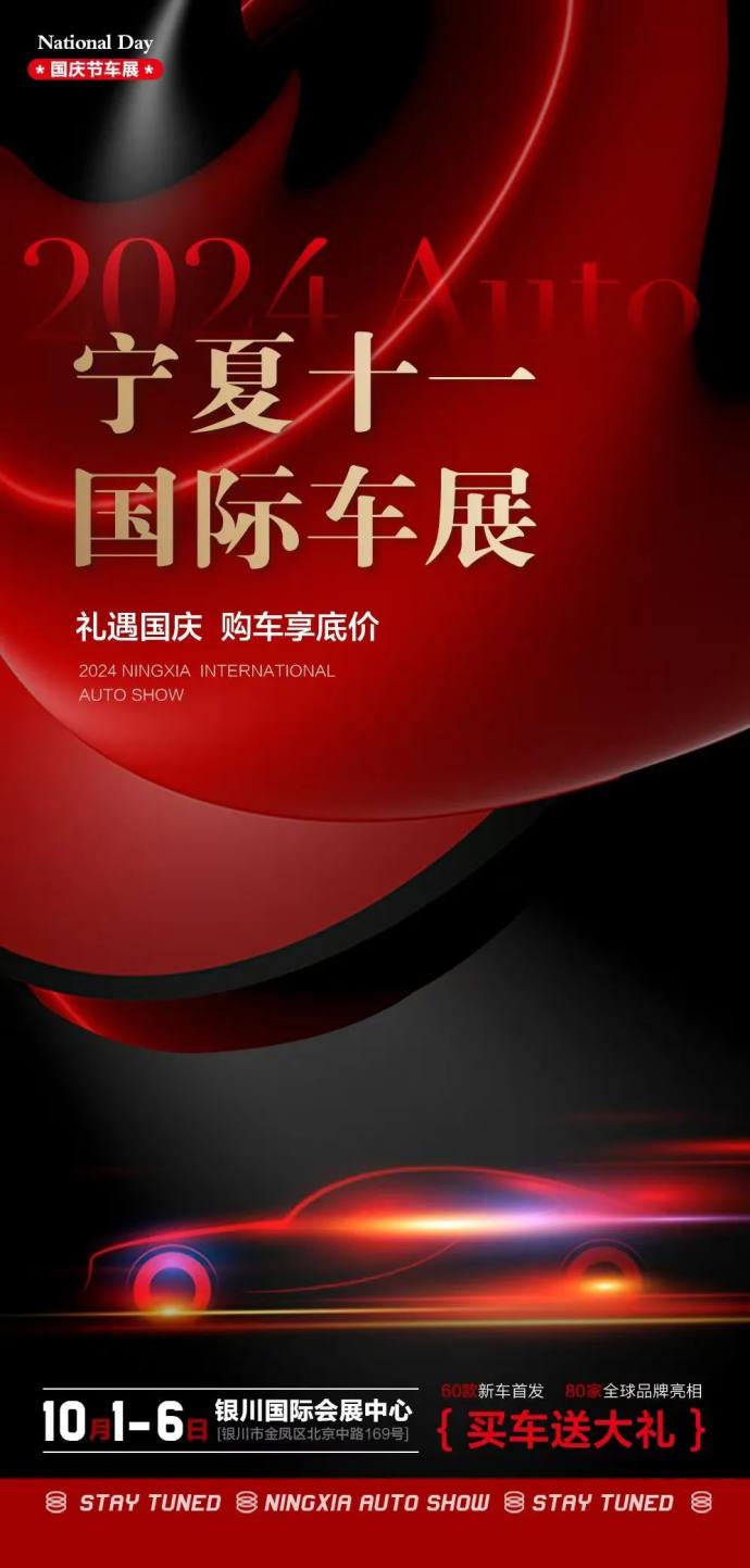 宁夏十一国际车展
