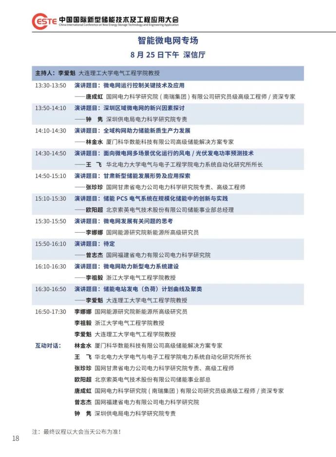 碳中和能源高峰论坛