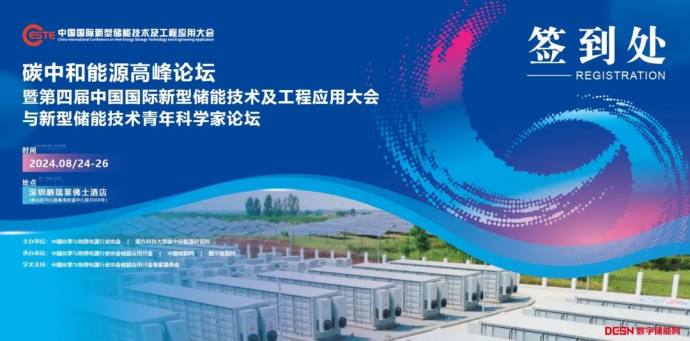 碳中和能源高峰论坛