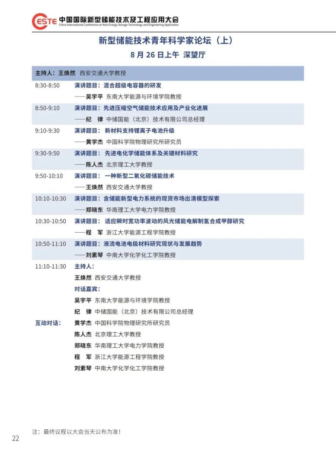 碳中和能源高峰论坛