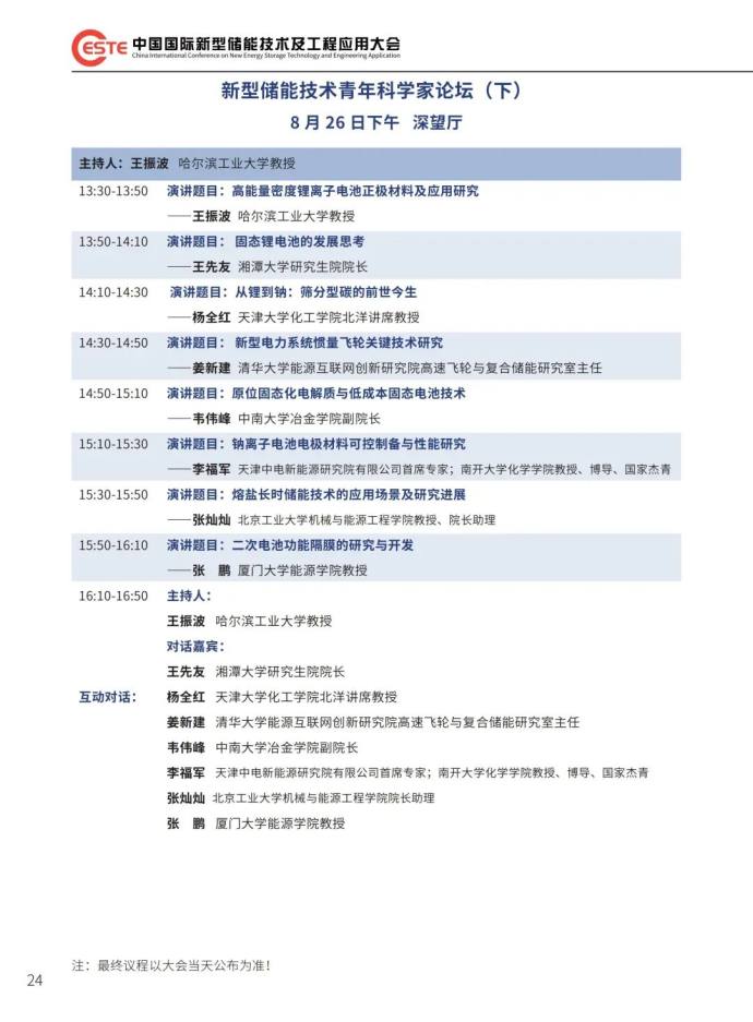 碳中和能源高峰论坛