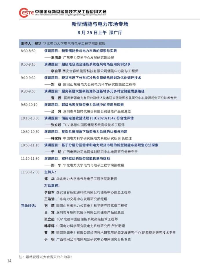 碳中和能源高峰论坛
