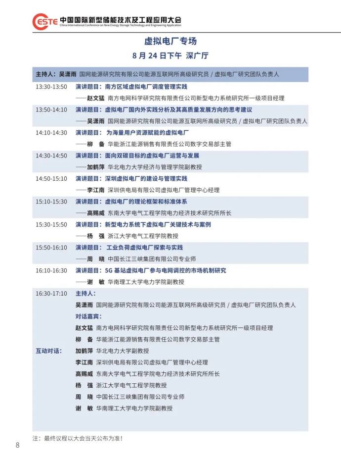 碳中和能源高峰论坛