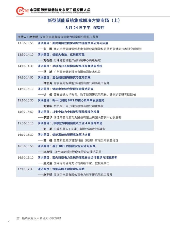 碳中和能源高峰论坛