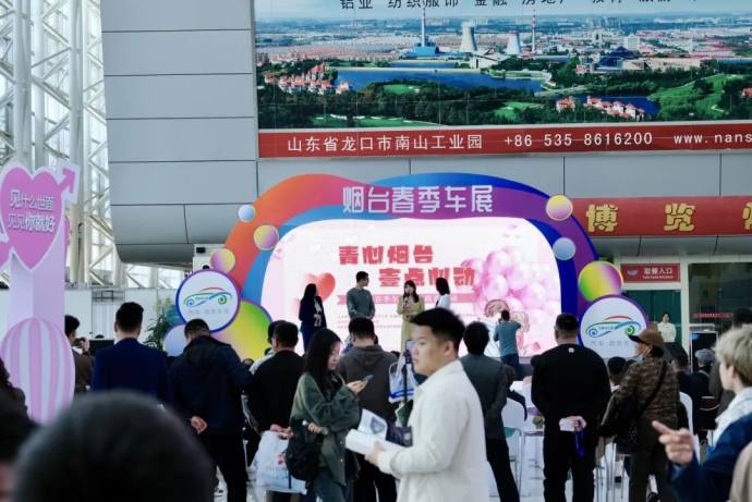 烟台国际车展