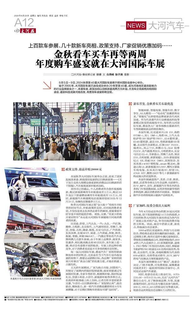 大河国际车展