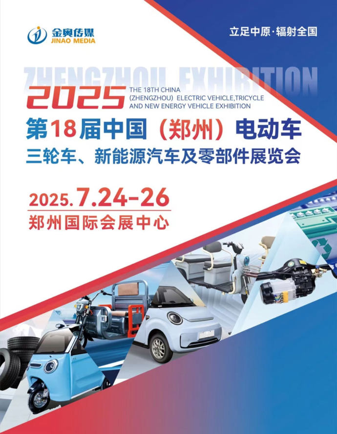 郑州电动车展