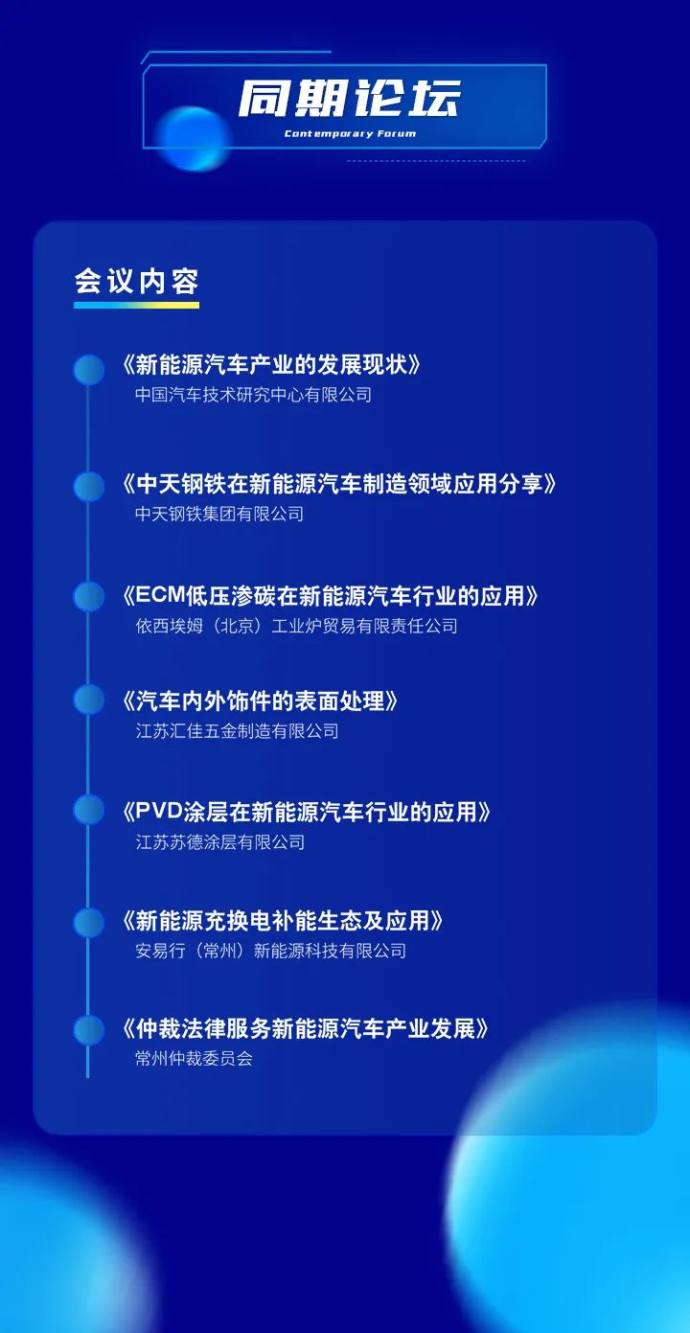 常州新能源汽车产业博览会